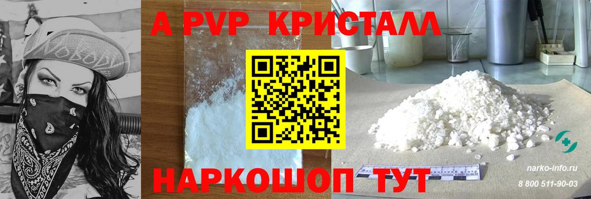А ПВП Crystall Калининград