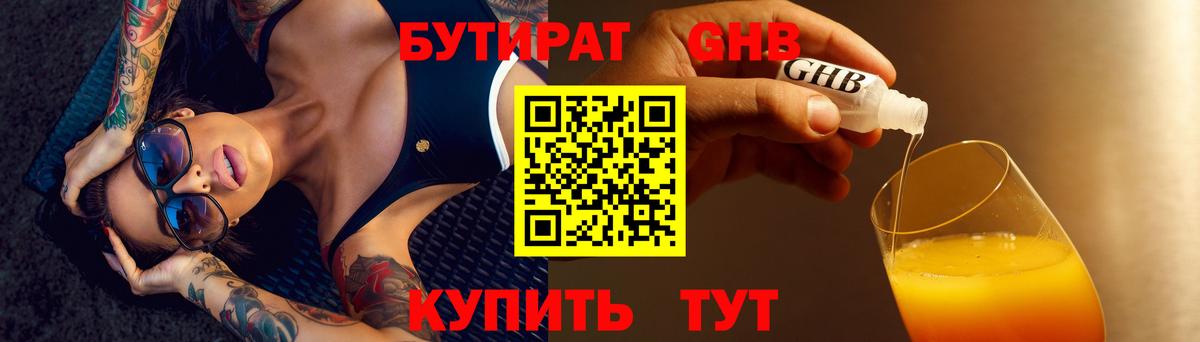 БУТИРАТ бутандиол  Бутират  Калининград  Вход с VPN 
