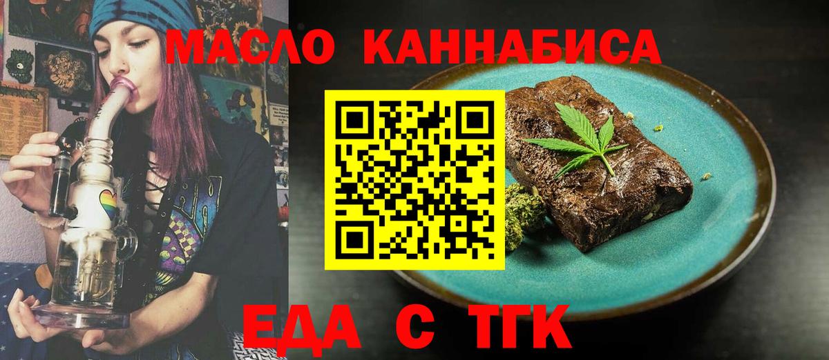 Калининград  Еда ТГК марихуана  Вход с VPN 