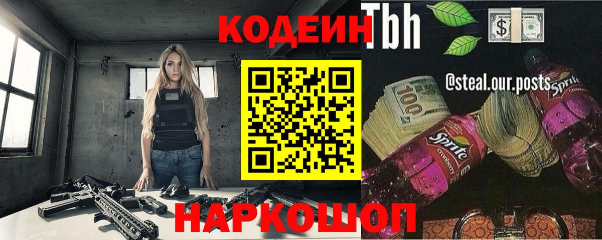 как найти наркотики  Вход с VPN  Кодеиновый сироп Lean напиток Lean (лин)  Калининград  Кодеиновый сироп Lean Purple Drank 