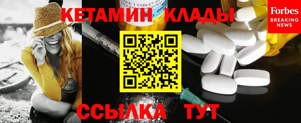 Кетамин VHQ  Вход с VPN  Калининград 