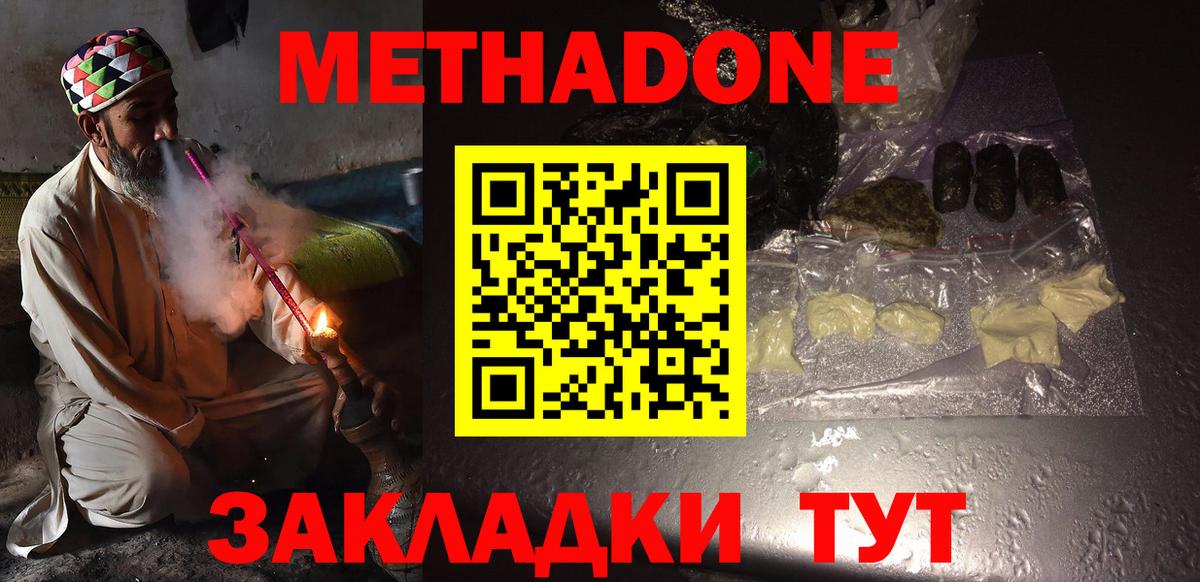Метадон мёд  Метадон белоснежный  Калининград  Вход с VPN 