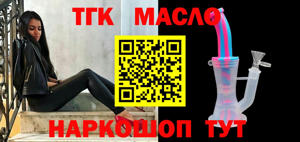 Дистиллят ТГК гашишное масло Калининград